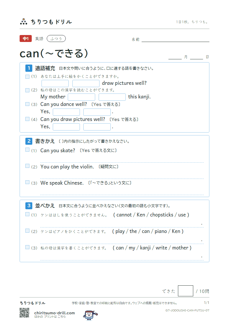 can(〜できる) ふつう その7の見本