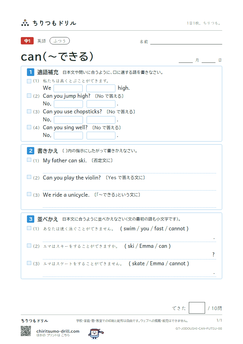 can(〜できる) ふつう その8の見本