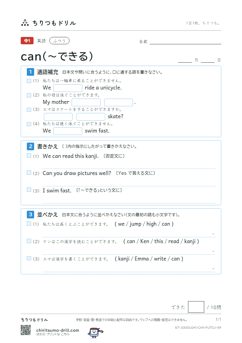 can(〜できる) ふつう その9の見本