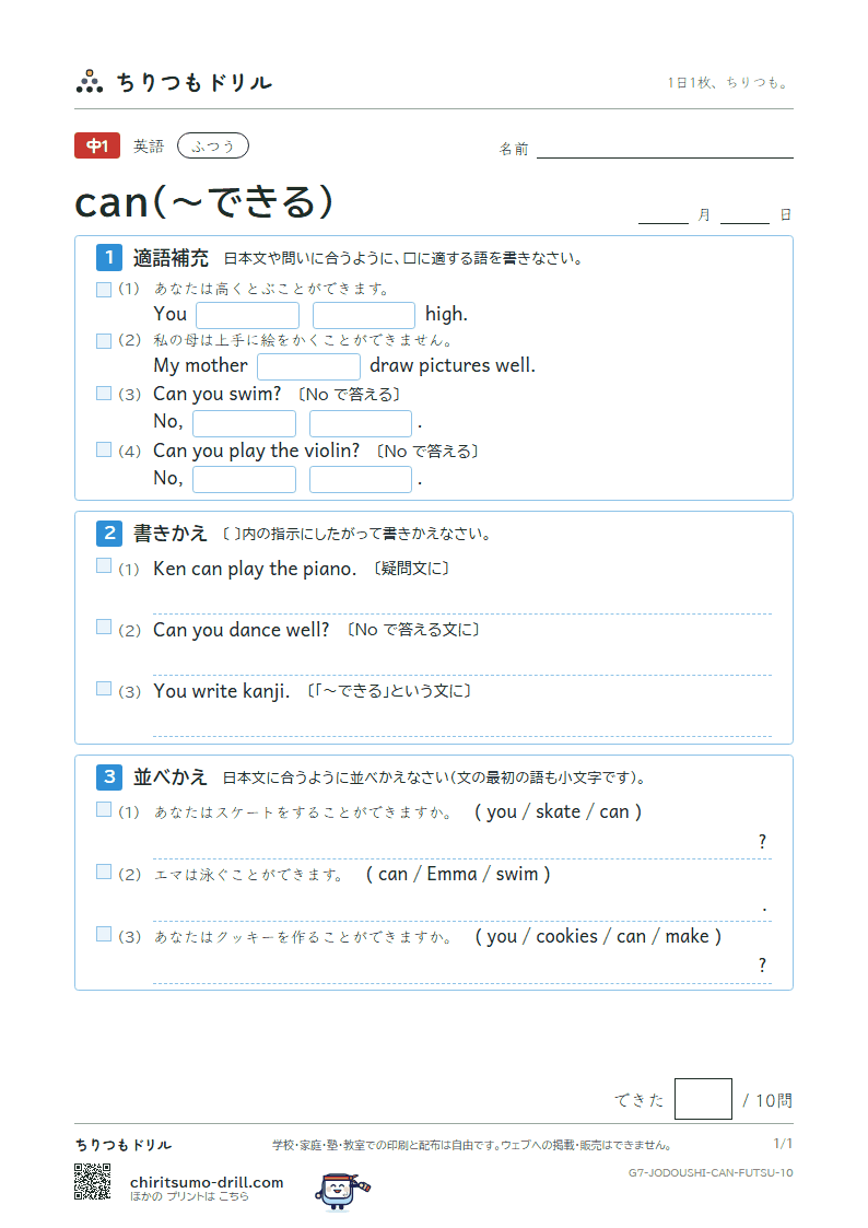 can(〜できる) ふつう その10の見本