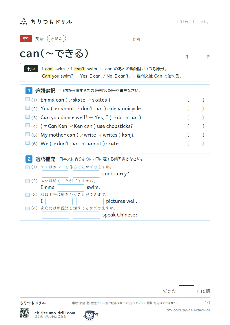 can(〜できる) きほん その1の見本