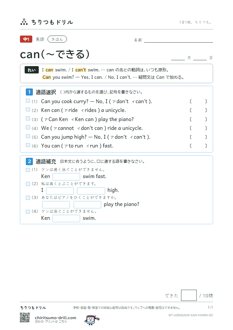 can(〜できる) きほん その2の見本