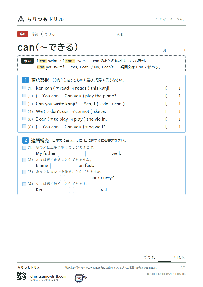 can(〜できる) きほん その3の見本