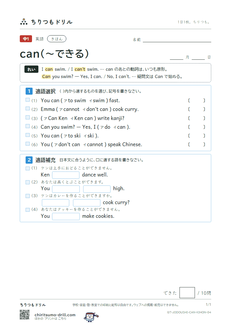 can(〜できる) きほん その4の見本