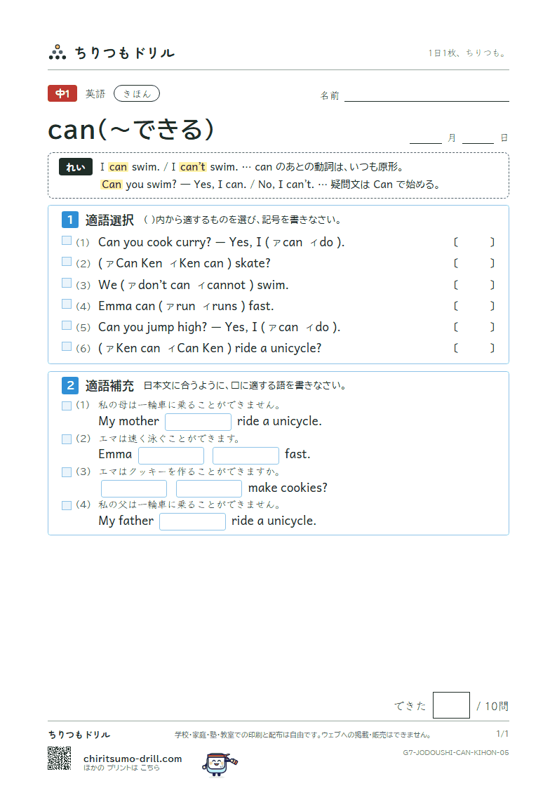 can(〜できる) きほん その5の見本
