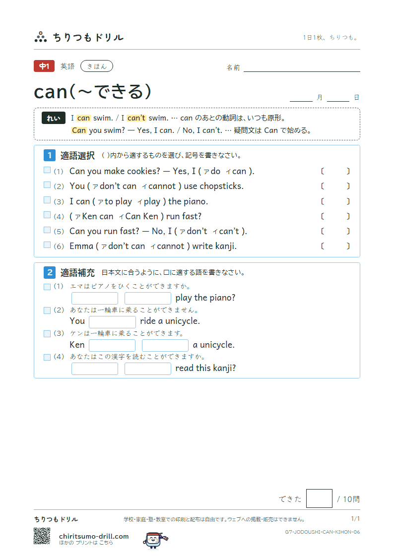 can(〜できる) きほん その6の見本