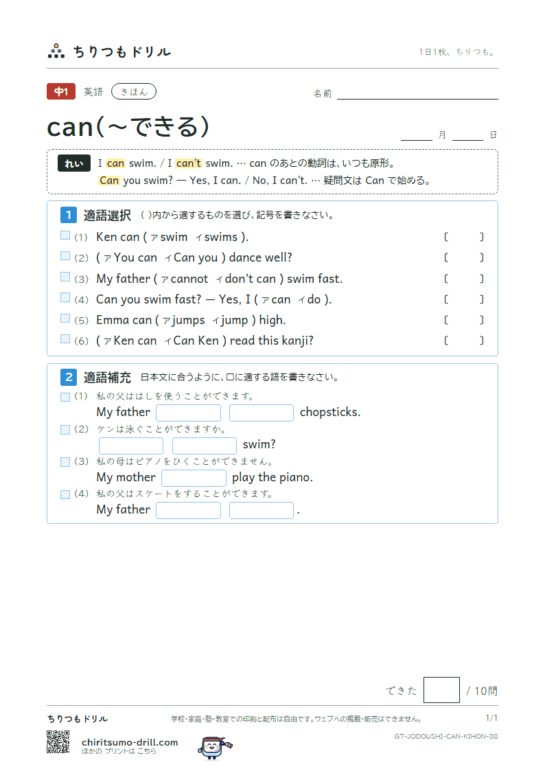 can(〜できる) きほん その8の見本