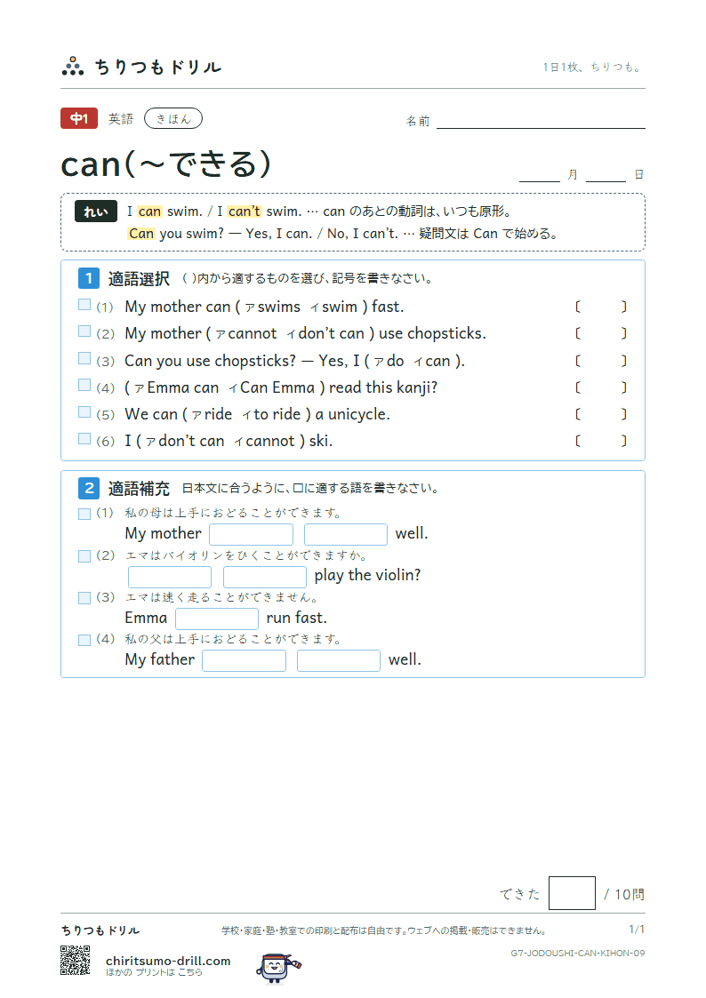 can(〜できる) きほん その9の見本