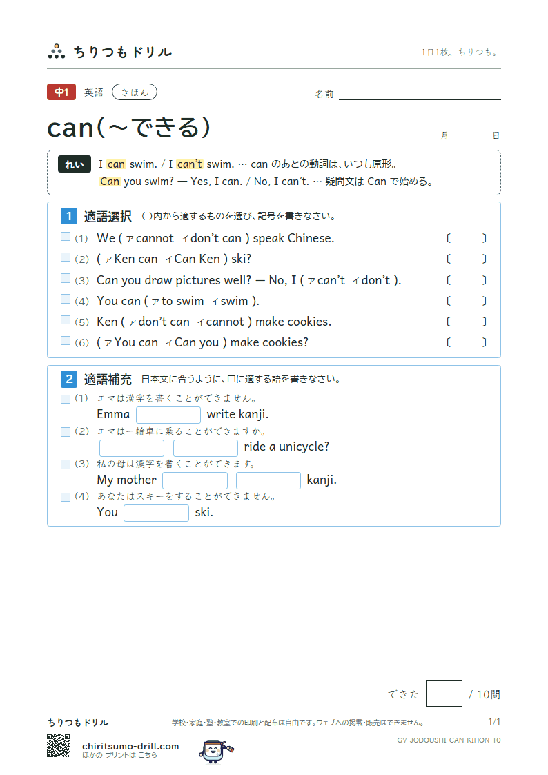 can(〜できる) きほん その10の見本