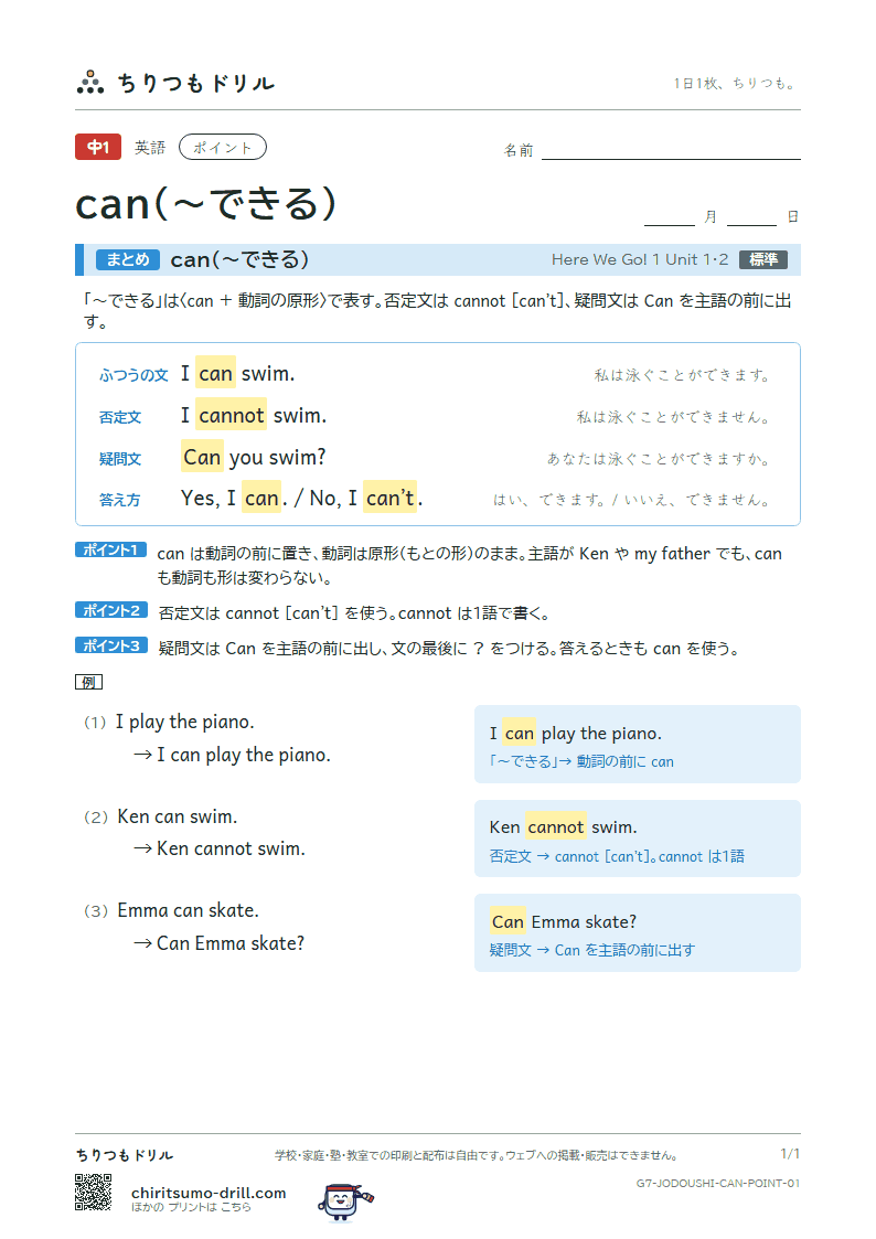 can(〜できる) ポイントの見本