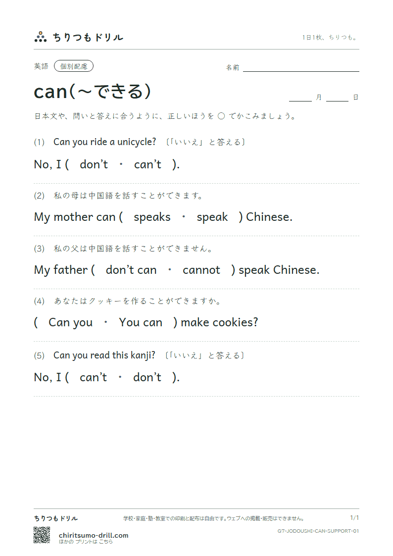 can(〜できる) 大きな枠つき その1の見本