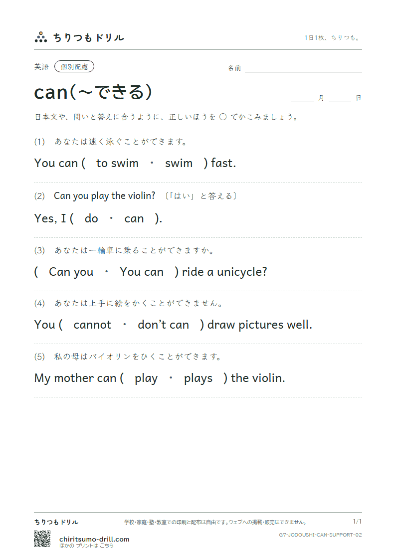 can(〜できる) 大きな枠つき その2の見本