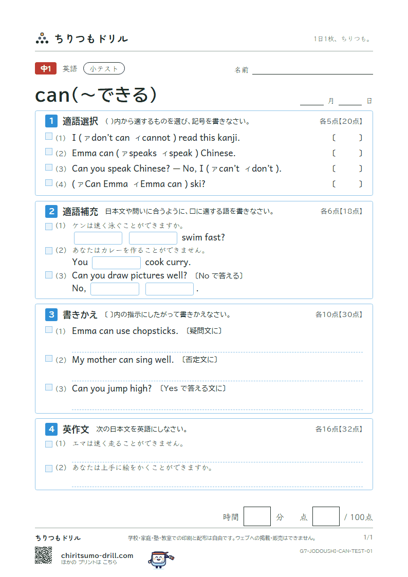 can(〜できる) 小テスト その1の見本