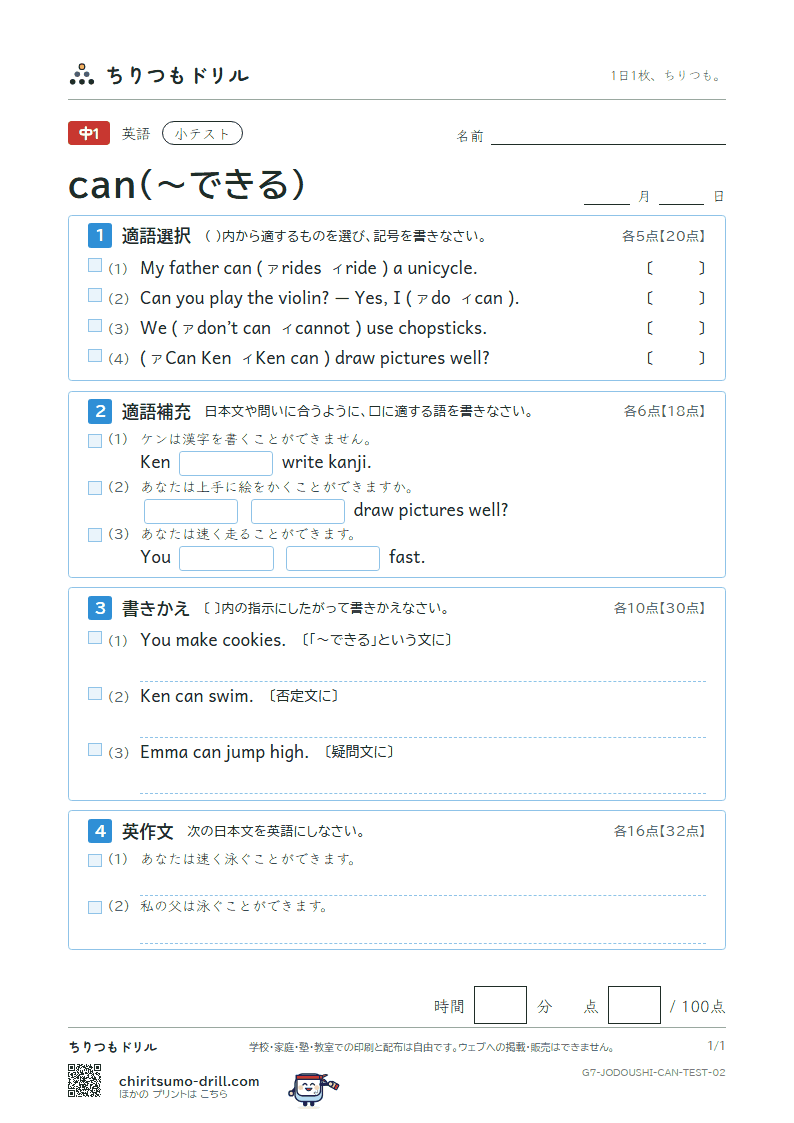 can(〜できる) 小テスト その2の見本