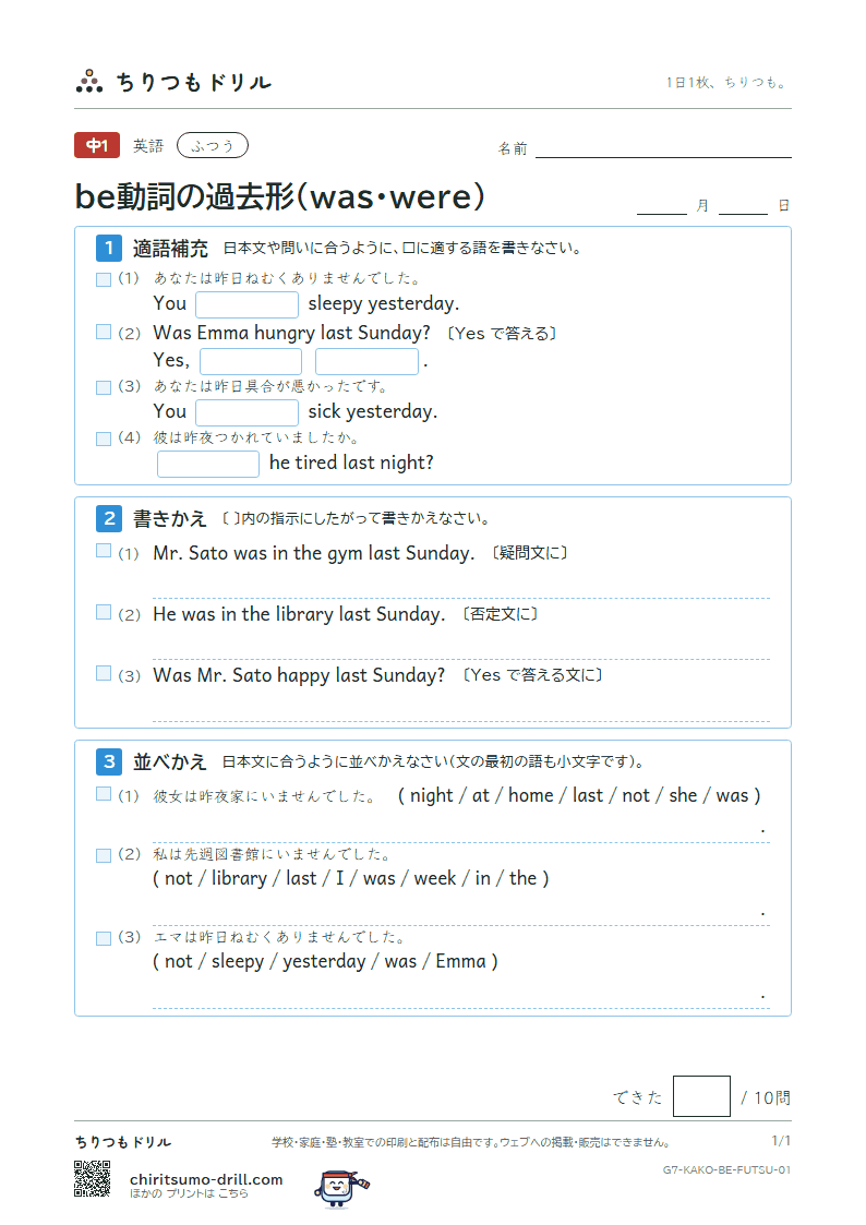 be動詞の過去形(was・were) ふつう その1の見本