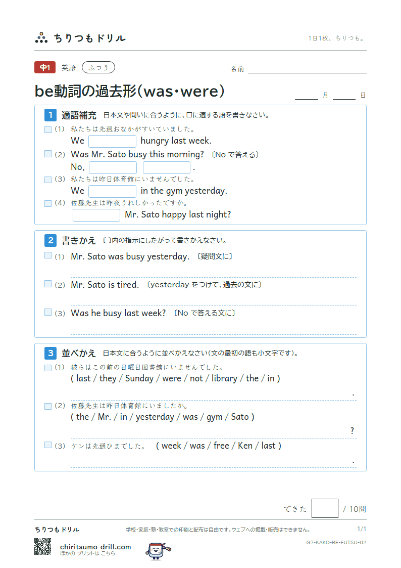 be動詞の過去形(was・were) ふつう その2の見本
