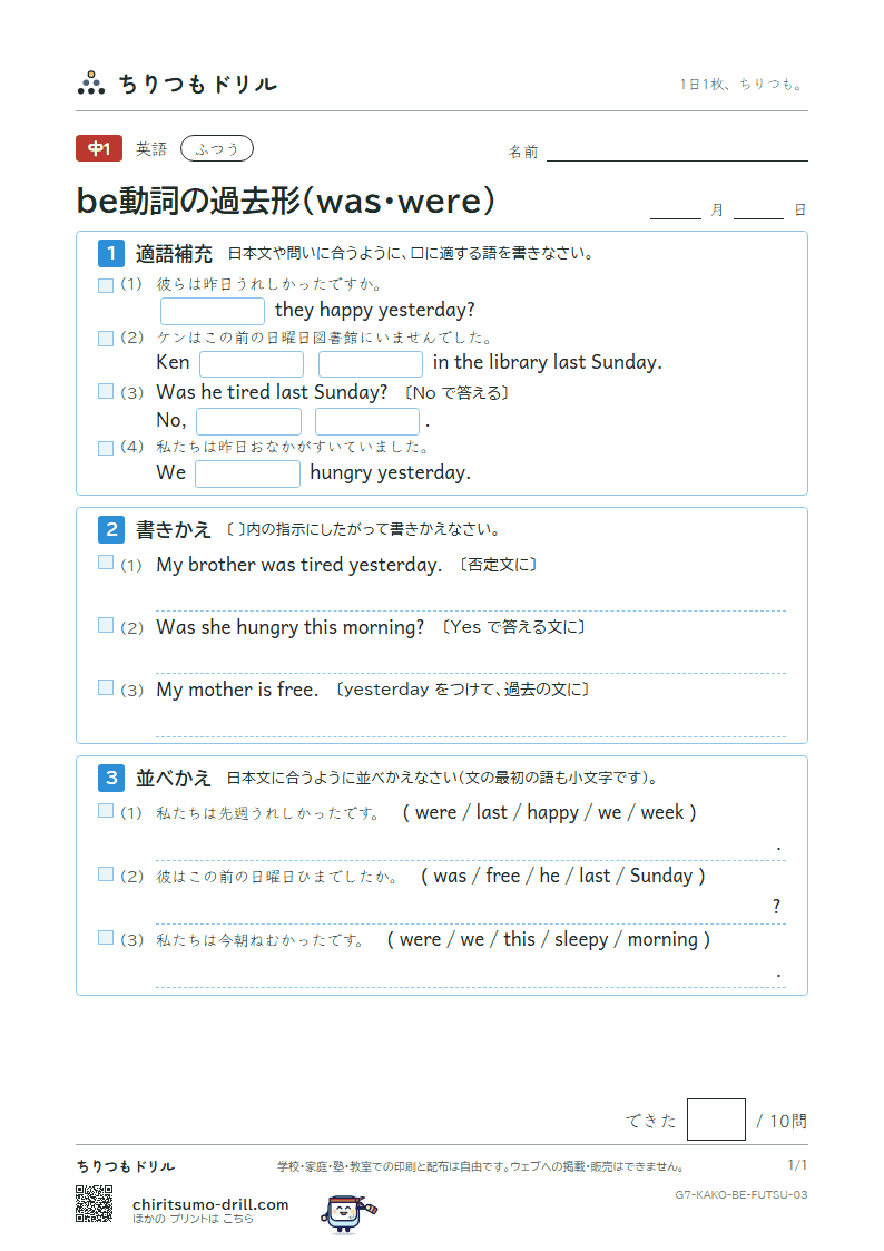 be動詞の過去形(was・were) ふつう その3の見本