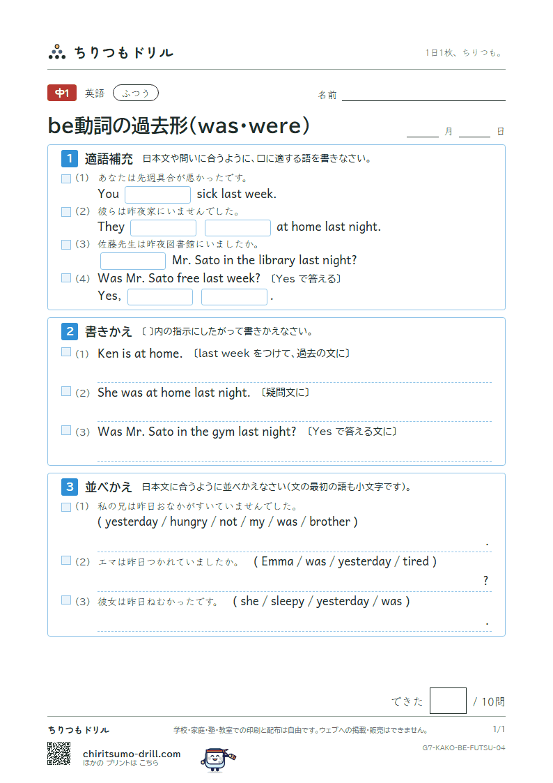 be動詞の過去形(was・were) ふつう その4の見本