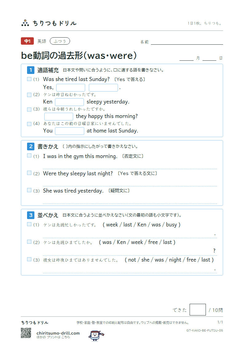 be動詞の過去形(was・were) ふつう その5の見本
