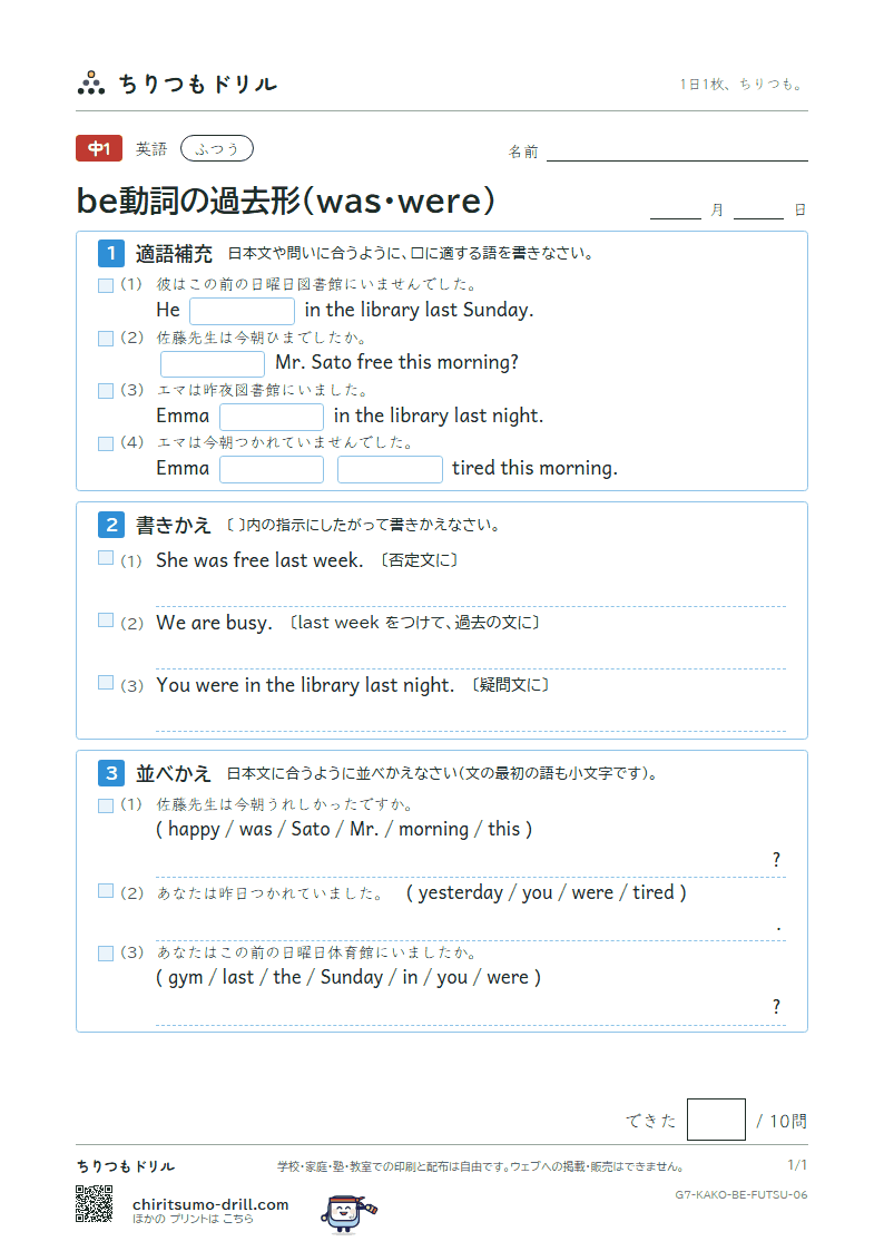 be動詞の過去形(was・were) ふつう その6の見本
