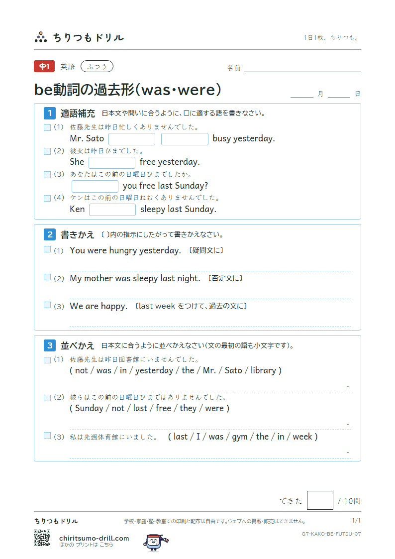 be動詞の過去形(was・were) ふつう その7の見本