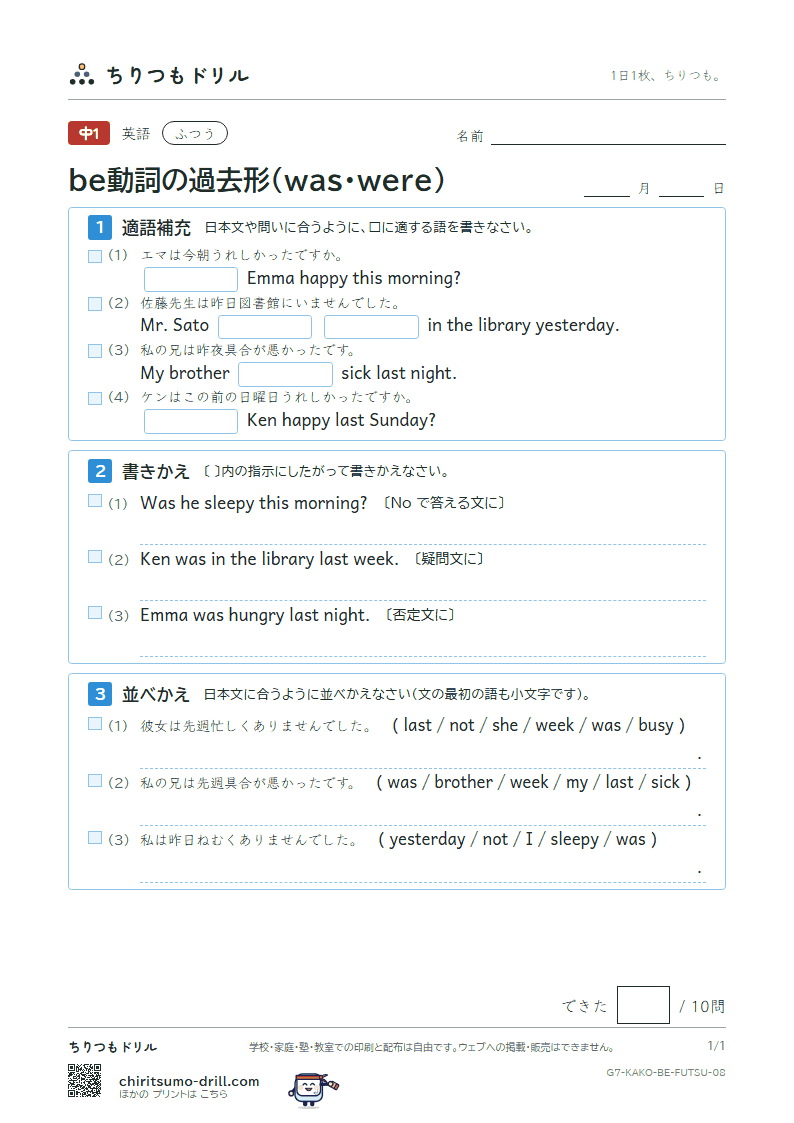be動詞の過去形(was・were) ふつう その8の見本