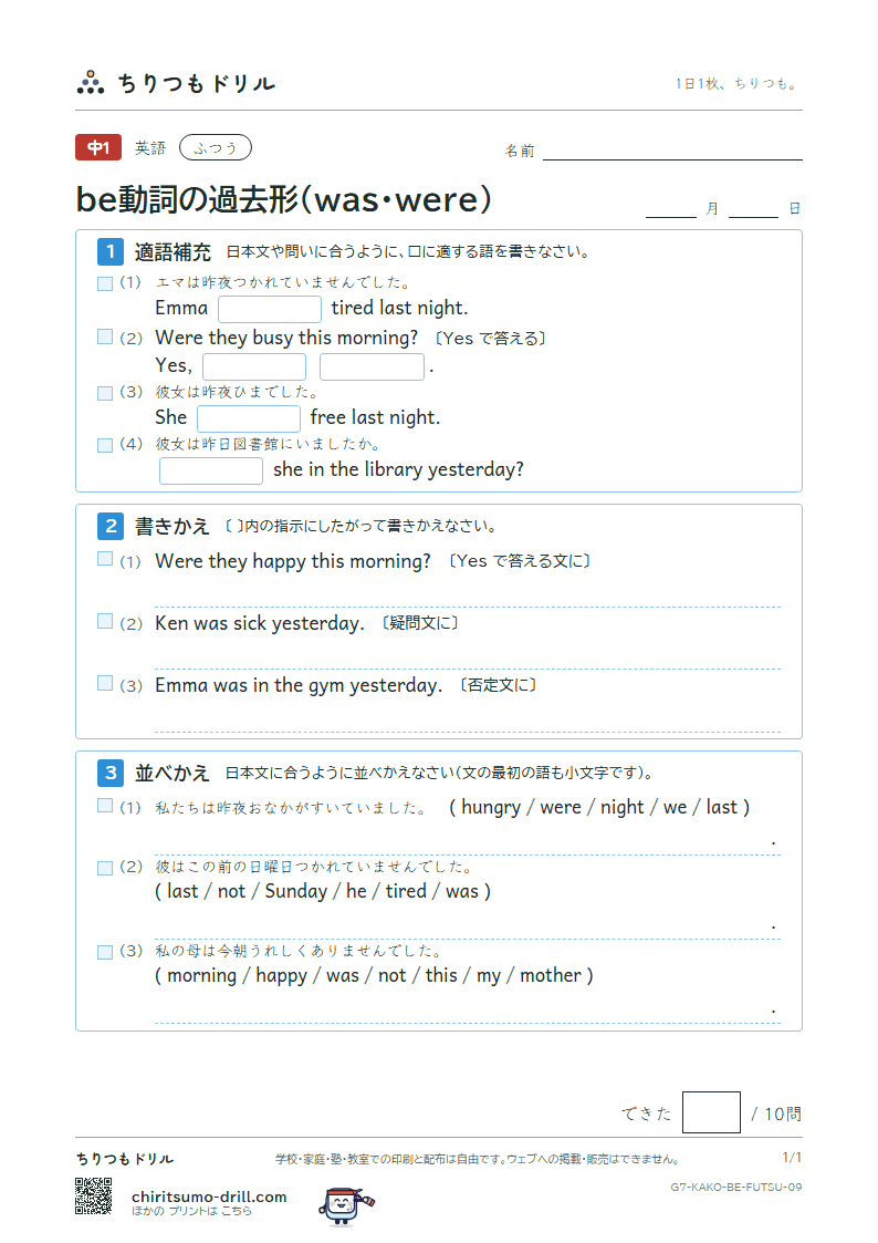 be動詞の過去形(was・were) ふつう その9の見本