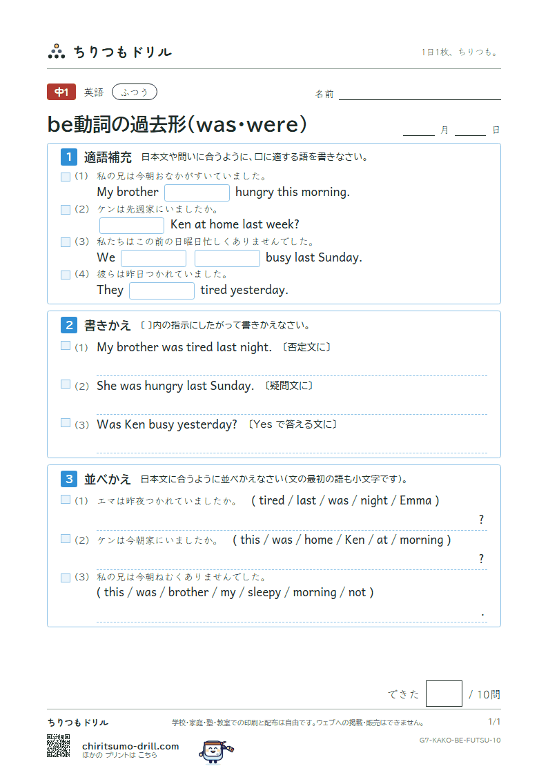 be動詞の過去形(was・were) ふつう その10の見本
