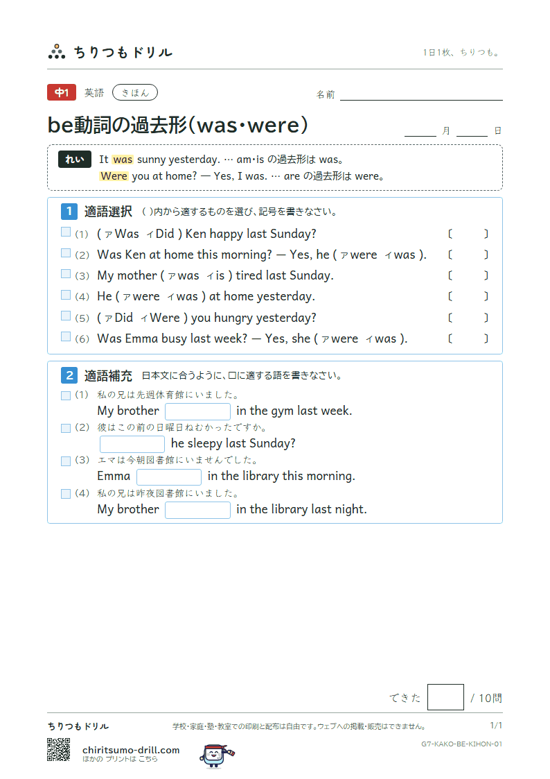 be動詞の過去形(was・were) きほん その1の見本