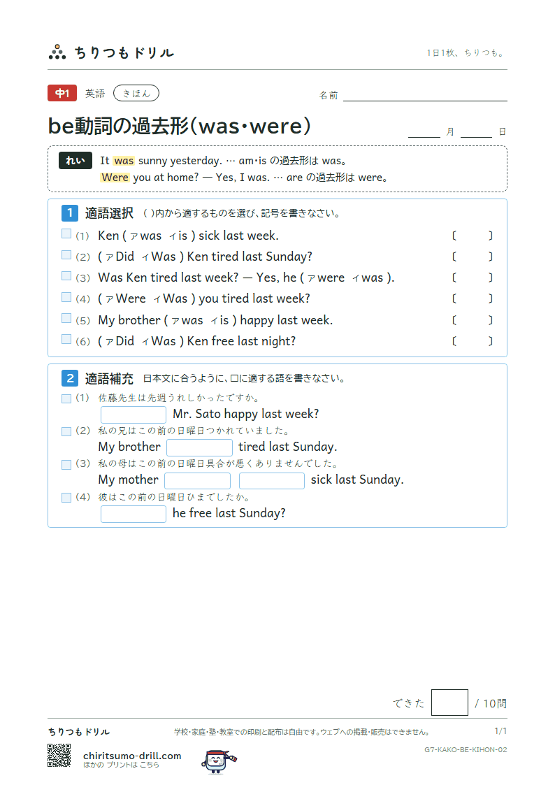 be動詞の過去形(was・were) きほん その2の見本