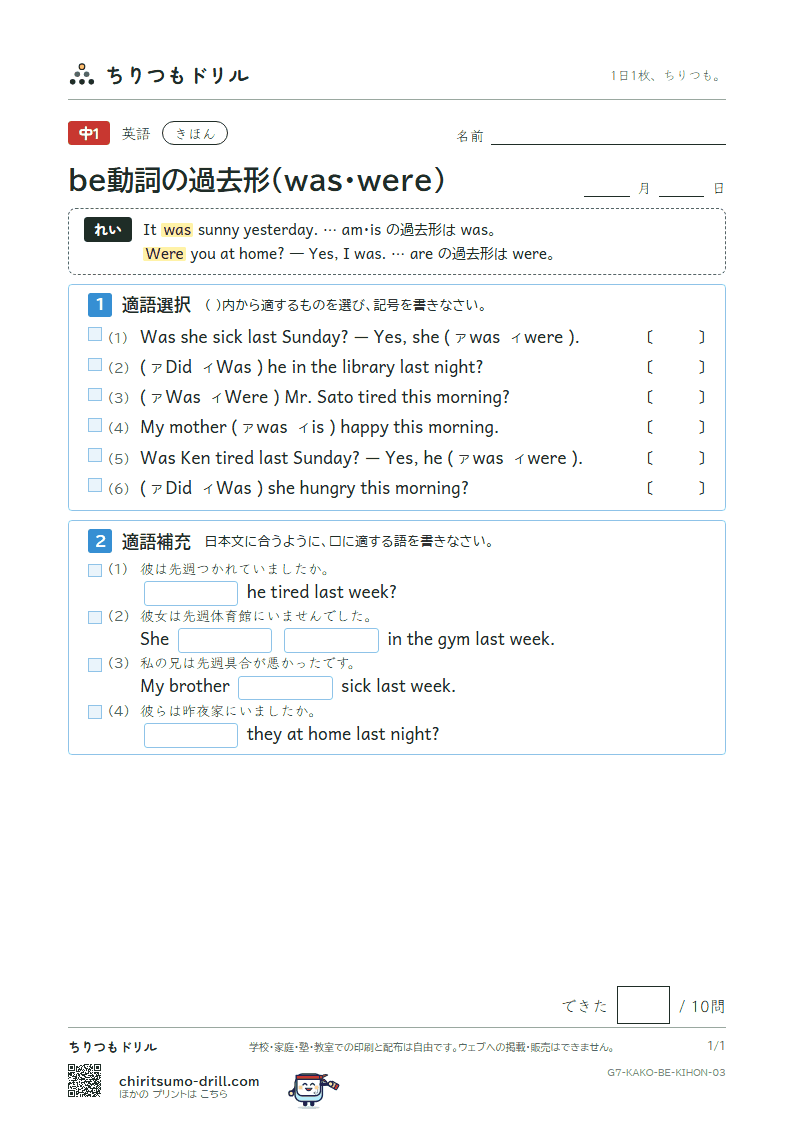 be動詞の過去形(was・were) きほん その3の見本