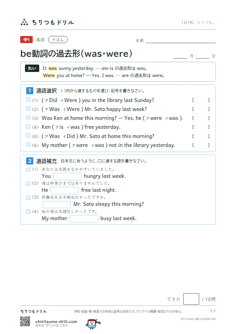 be動詞の過去形(was・were) きほん その4の見本