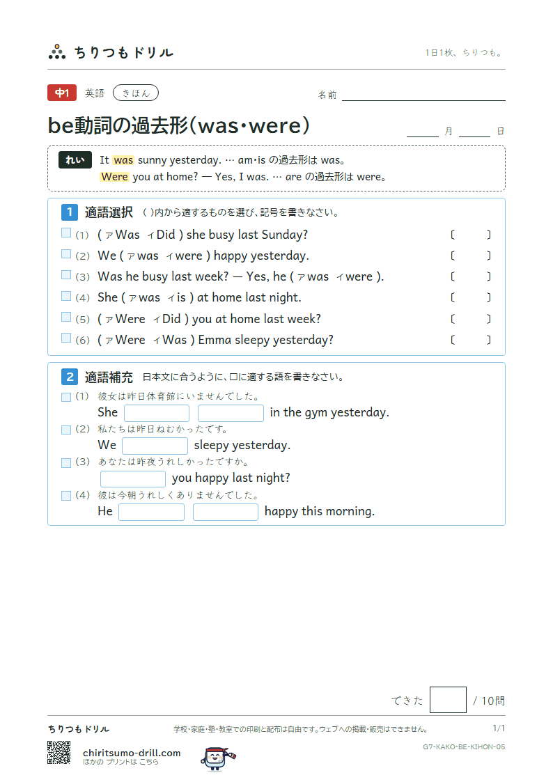 be動詞の過去形(was・were) きほん その5の見本