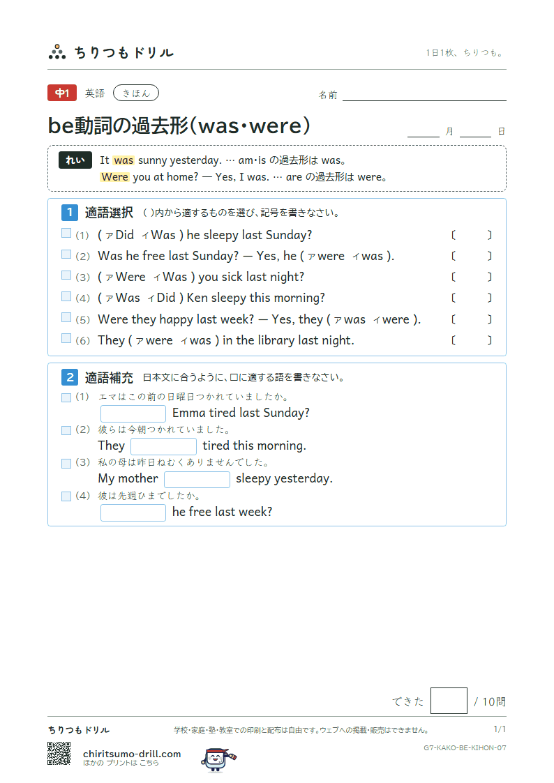 be動詞の過去形(was・were) きほん その7の見本