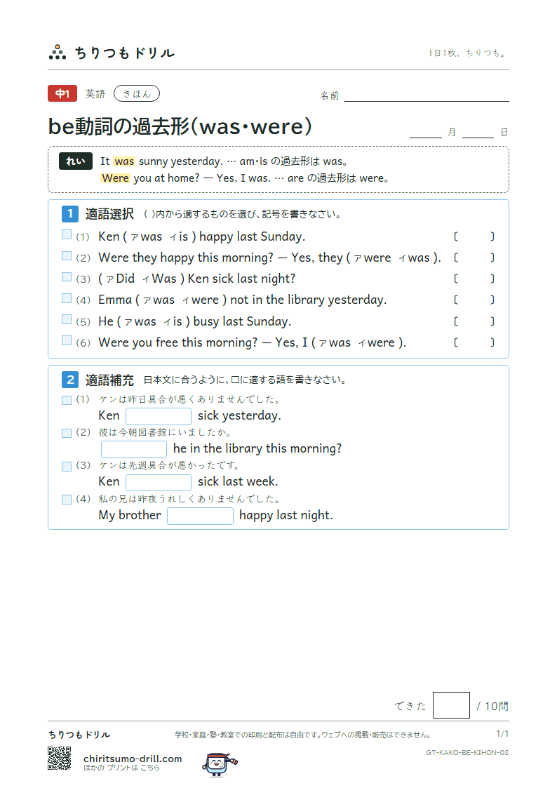 be動詞の過去形(was・were) きほん その8の見本