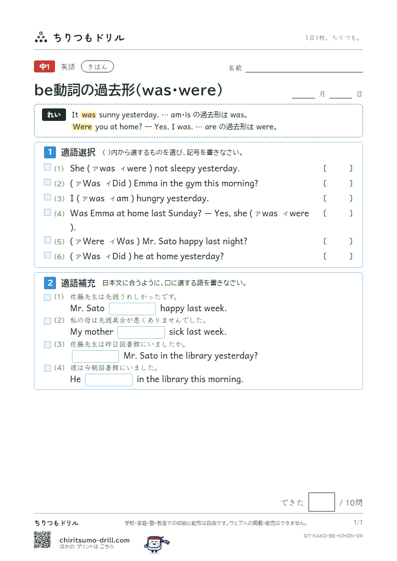 be動詞の過去形(was・were) きほん その9の見本