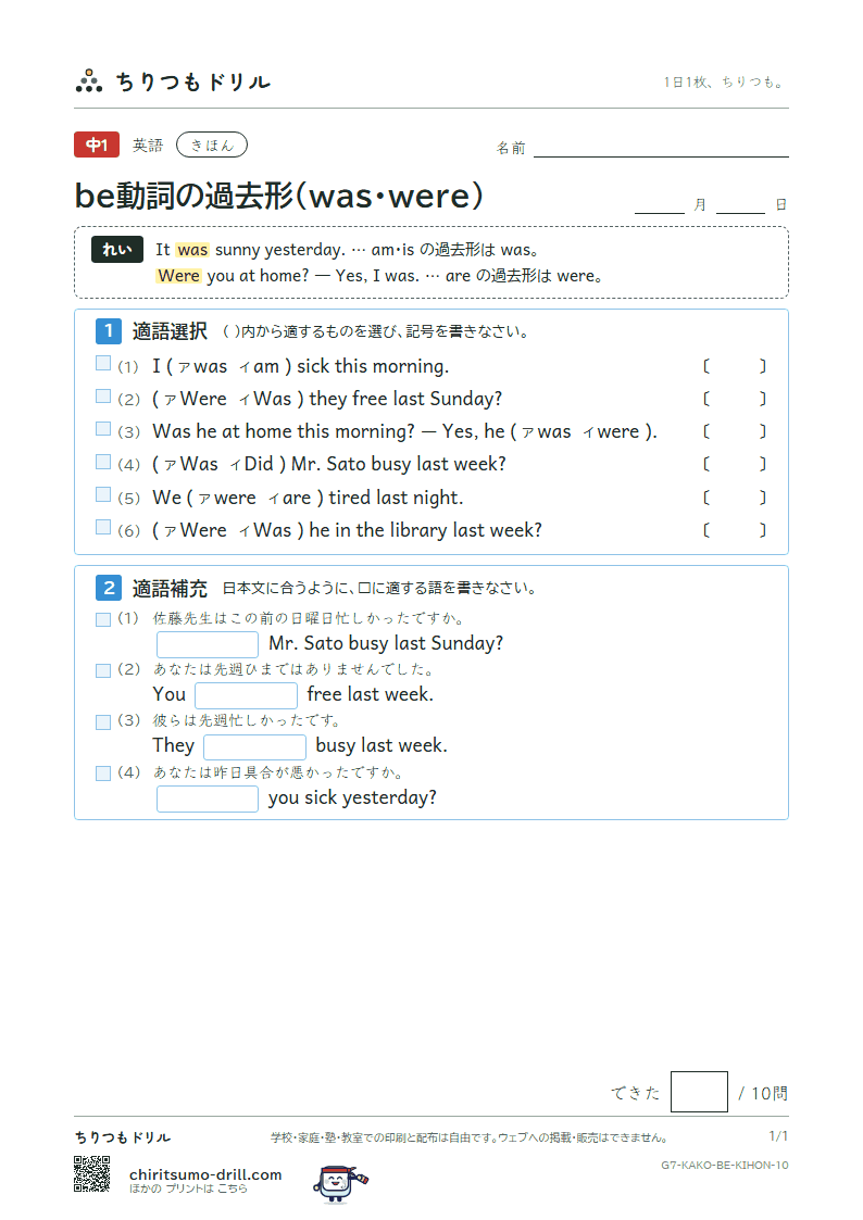 be動詞の過去形(was・were) きほん その10の見本