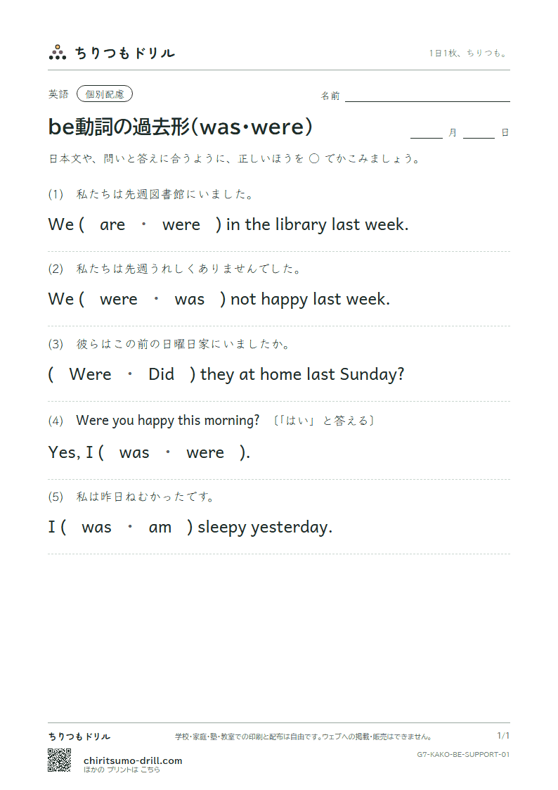 be動詞の過去形(was・were) 大きな枠つき その1の見本