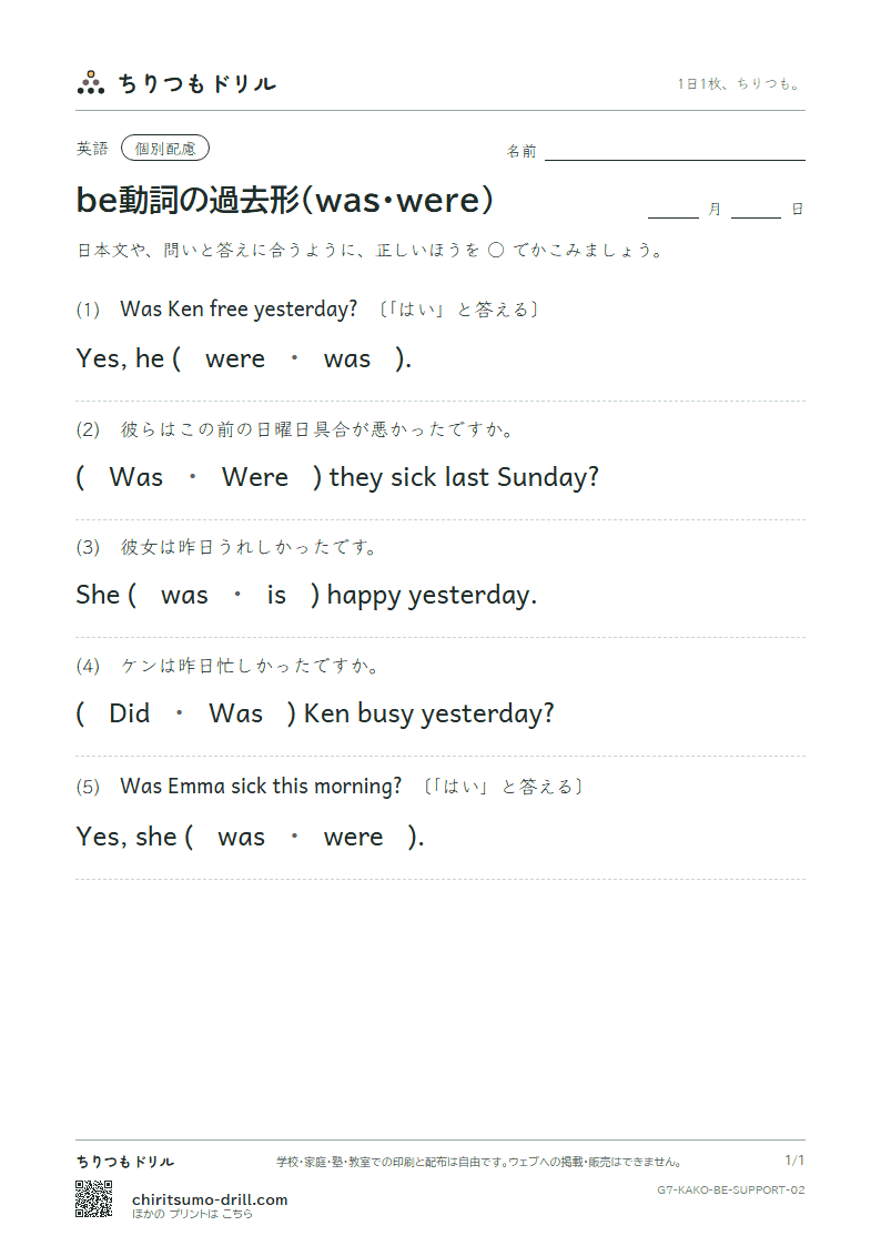 be動詞の過去形(was・were) 大きな枠つき その2の見本