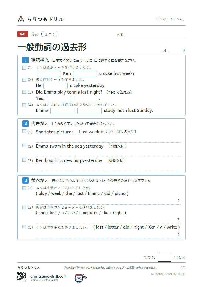 一般動詞の過去形 ふつう その1の見本