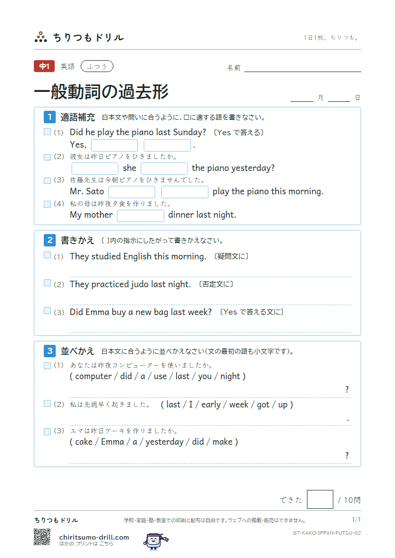 一般動詞の過去形 ふつう その2の見本