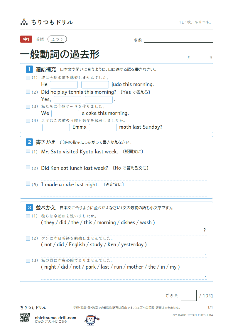 一般動詞の過去形 ふつう その4の見本