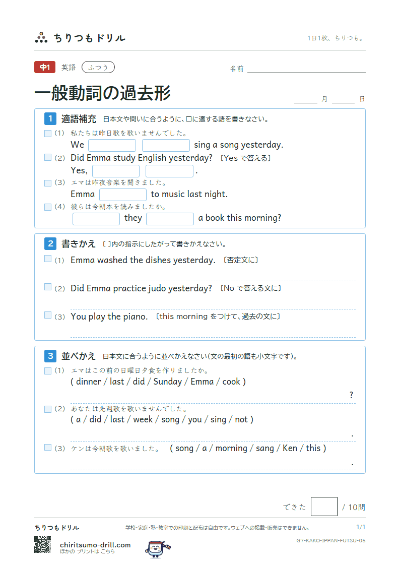 一般動詞の過去形 ふつう その5の見本