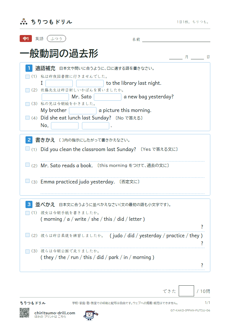 一般動詞の過去形 ふつう その6の見本