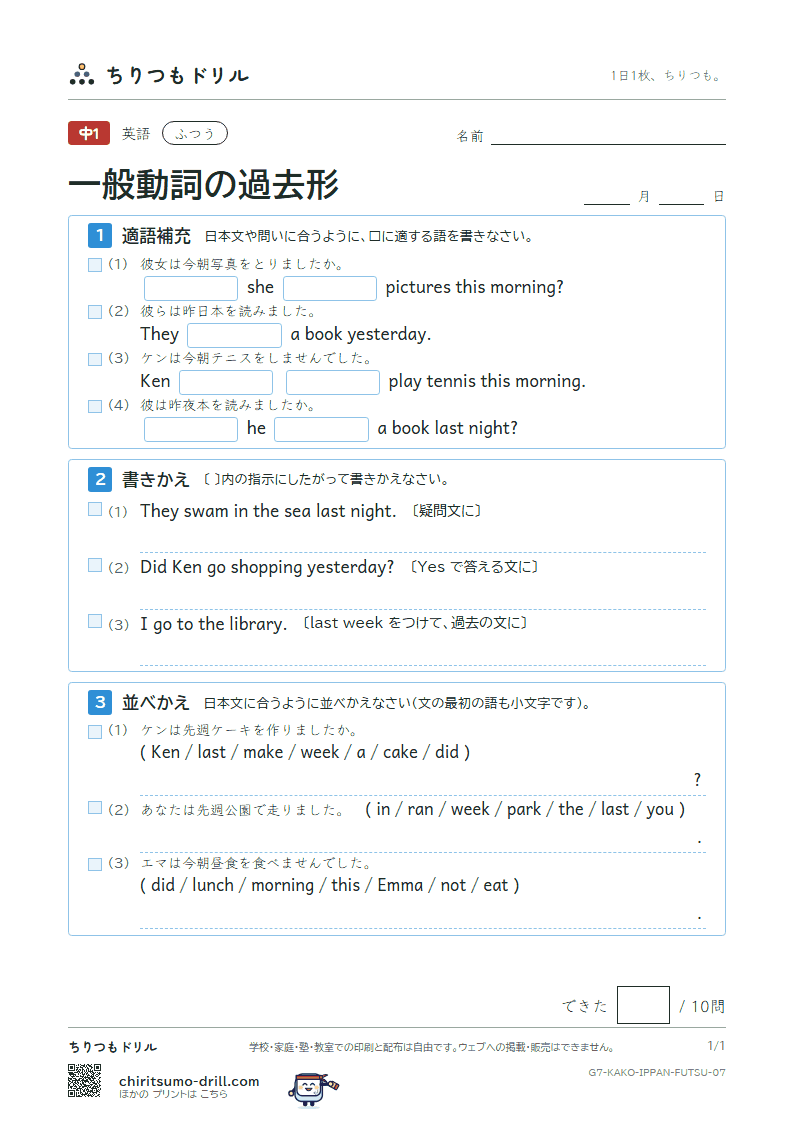 一般動詞の過去形 ふつう その7の見本