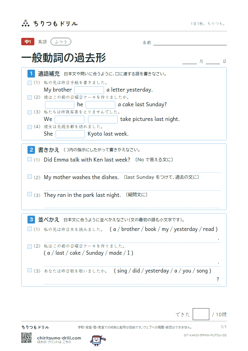 一般動詞の過去形 ふつう その8の見本