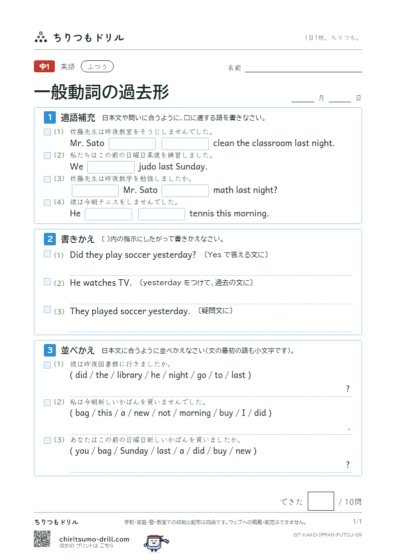 一般動詞の過去形 ふつう その9の見本