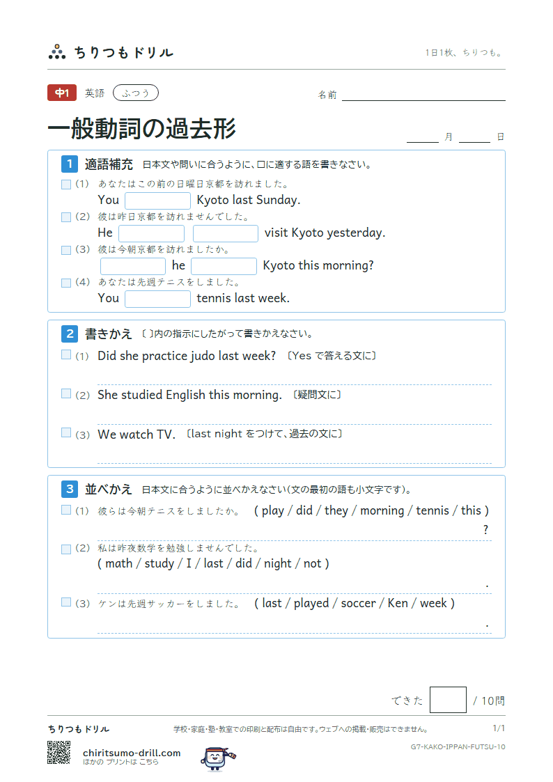 一般動詞の過去形 ふつう その10の見本