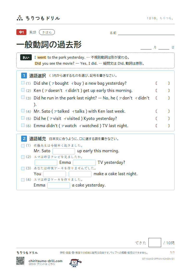 一般動詞の過去形 きほん その1の見本