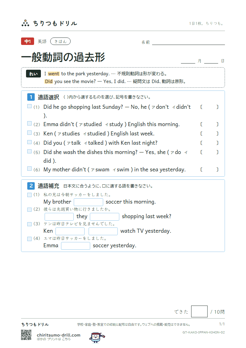 一般動詞の過去形 きほん その2の見本